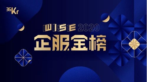 推動(dòng)人資創(chuàng)新發(fā)展，金柚網(wǎng)入選WISE2020企服金榜彰顯行業(yè)標(biāo)桿
